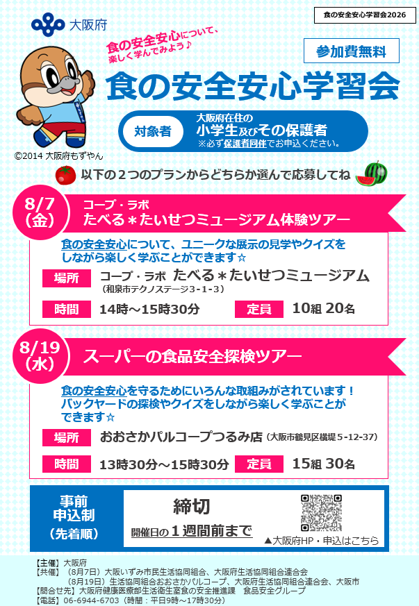 案内チラシ2026