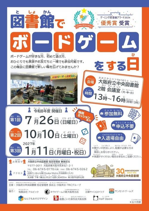 「令和8年度　図書館でボードゲームをする日」チラシ画像