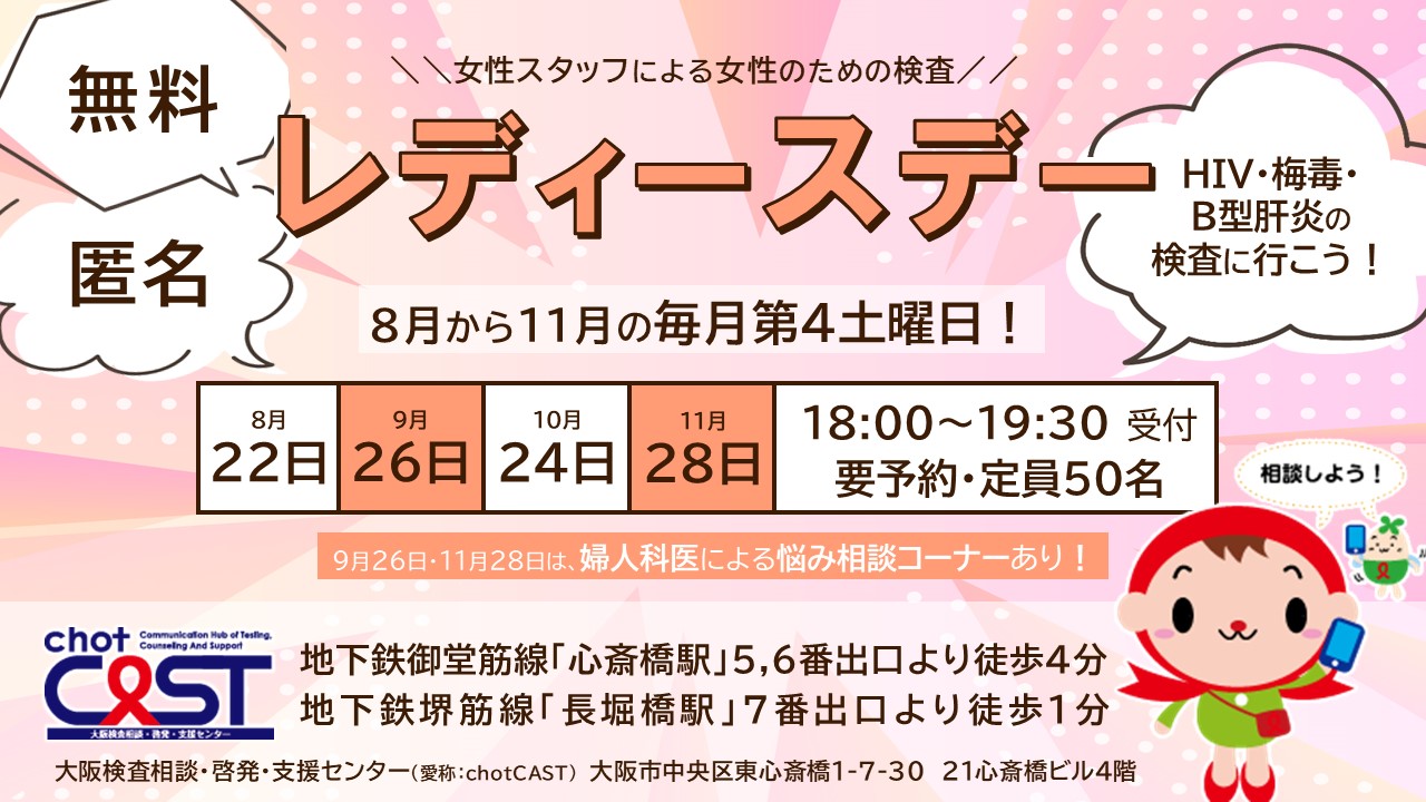 令和8年度レディースデー検査の案内画像