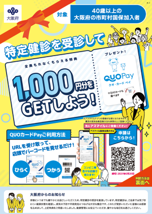 インセンティブチラシ表