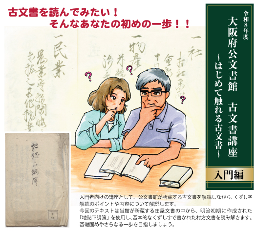 令和8年古文書講座イメージ