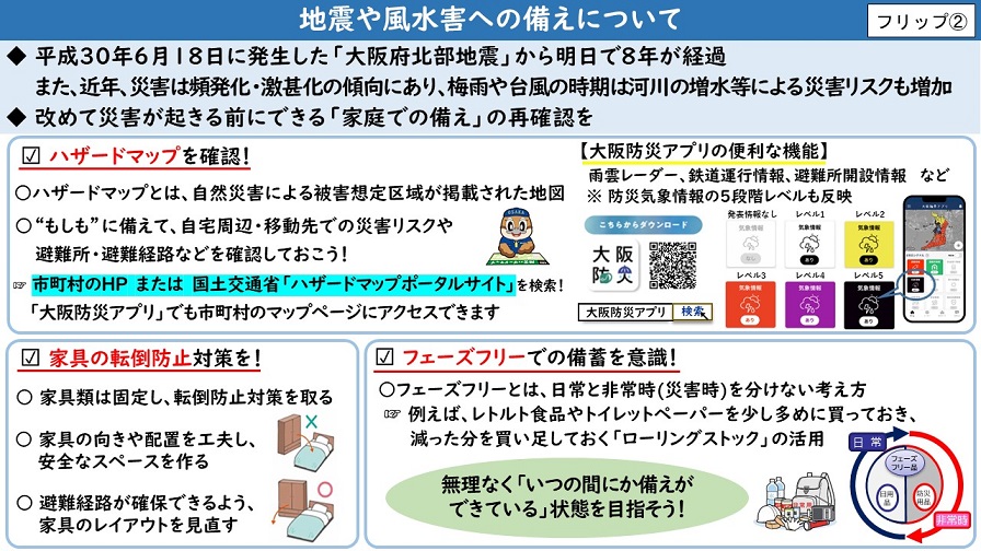 フリップ2