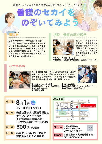 「夏休みわくわくイベント 看護のお仕事体験してみよう」のチラシ(裏)