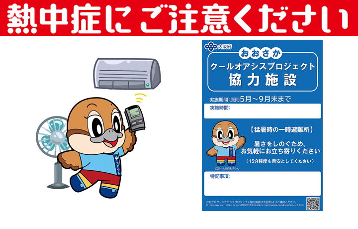 R8熱中症にご注意くださいのサムネイル画像
