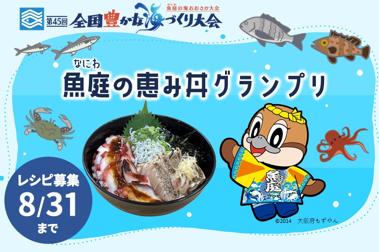 魚庭の恵み丼グランプリの広報画像