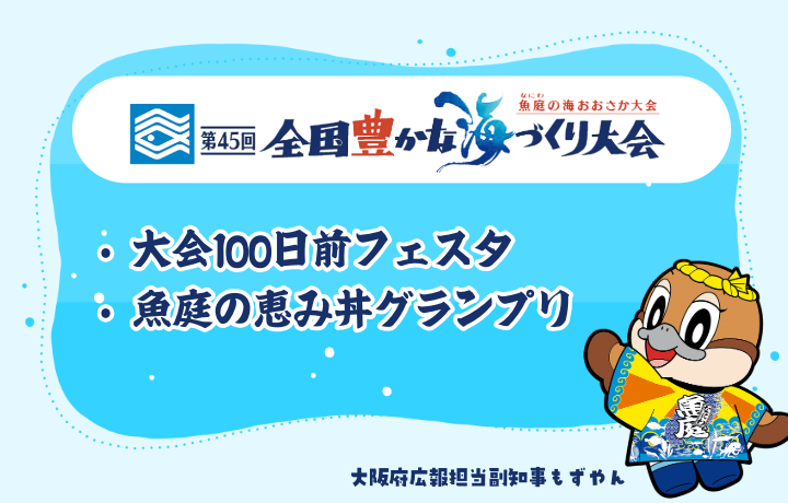 海づくり大会サムネイル