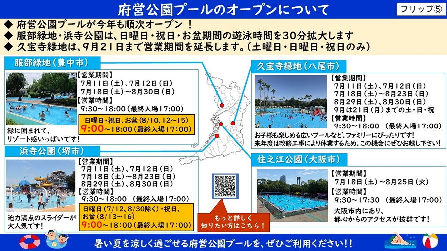 フリップ5
