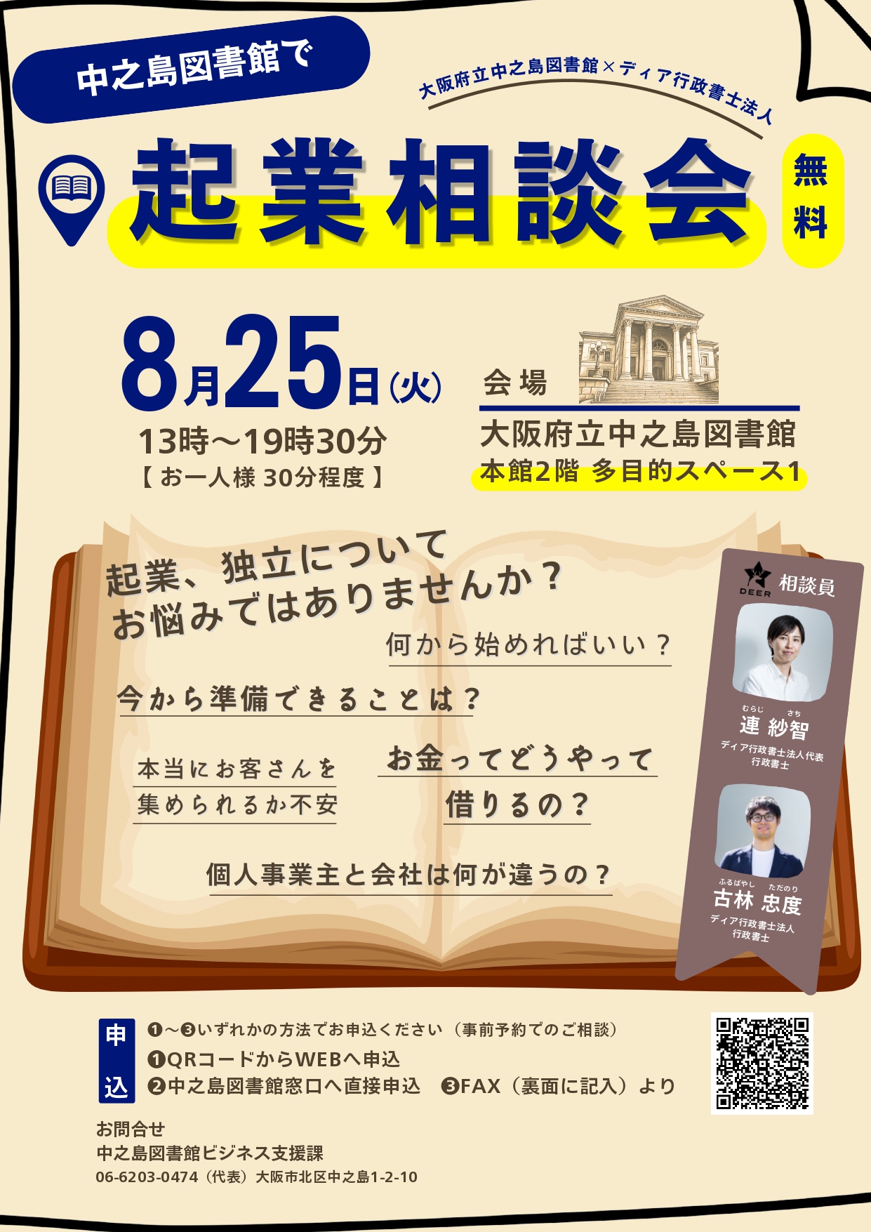 令和8年度起業相談会