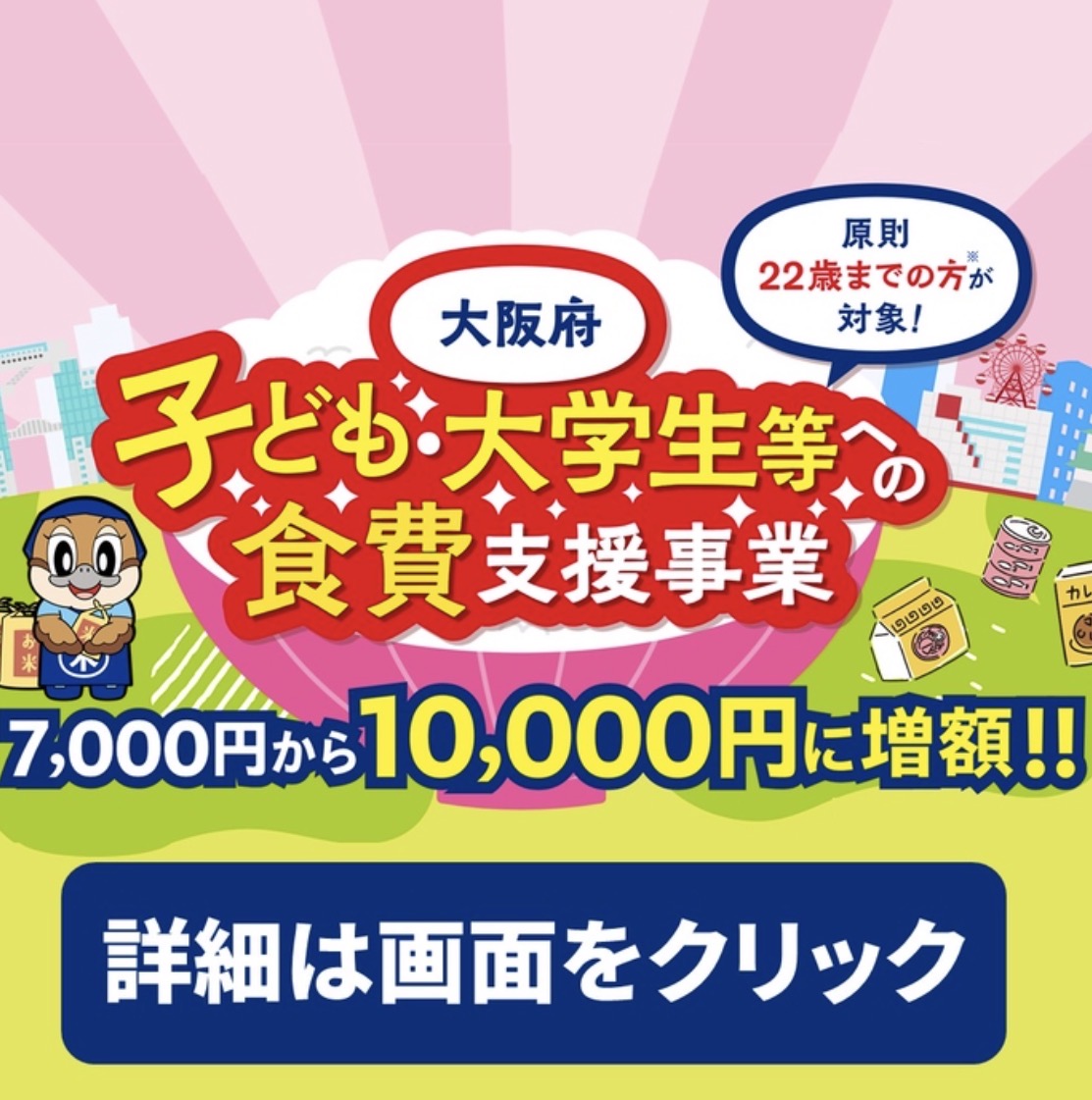 子ども食費支援事業のキービジュアル