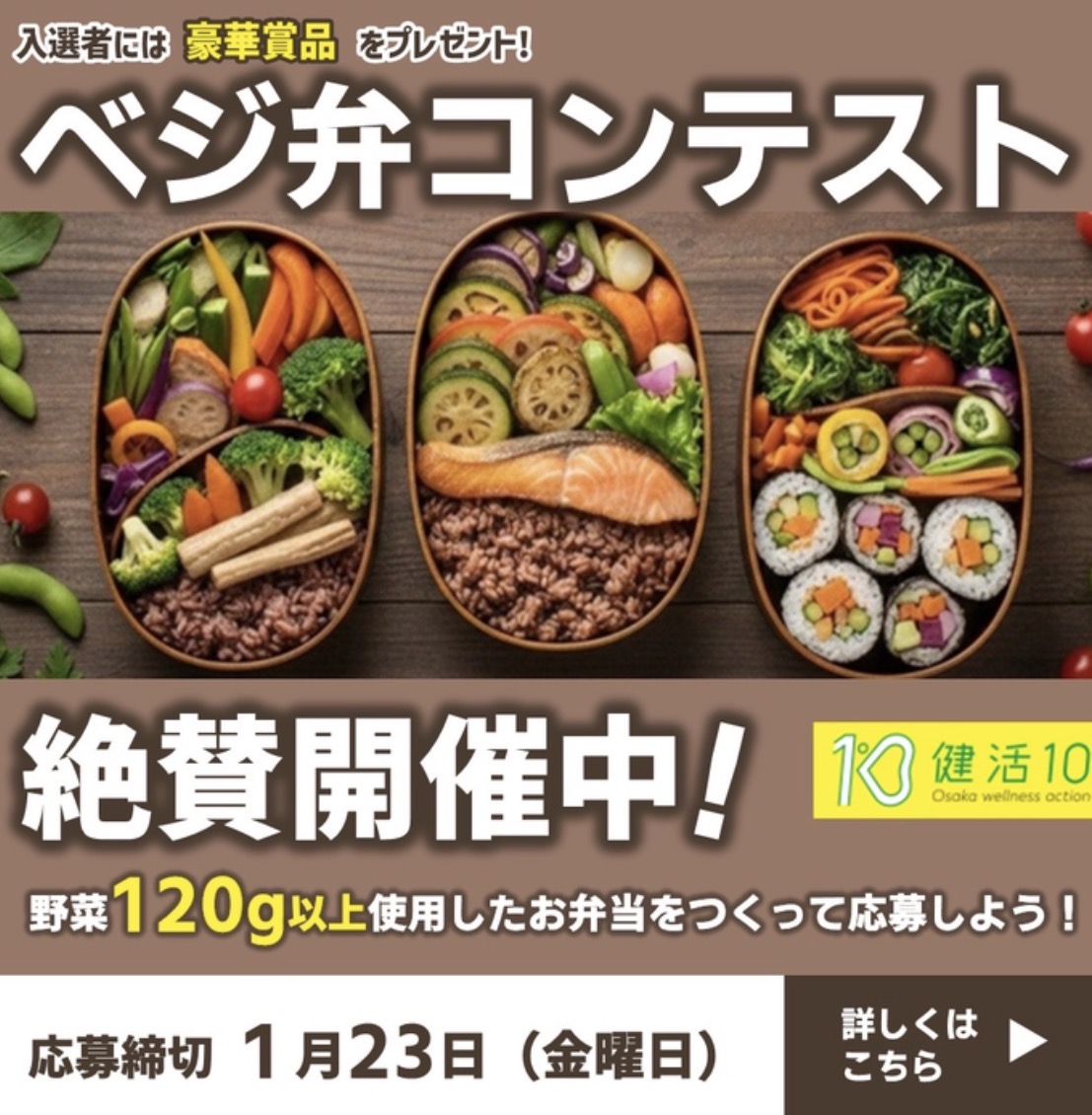 ベジ弁コンテストの募集時の画像