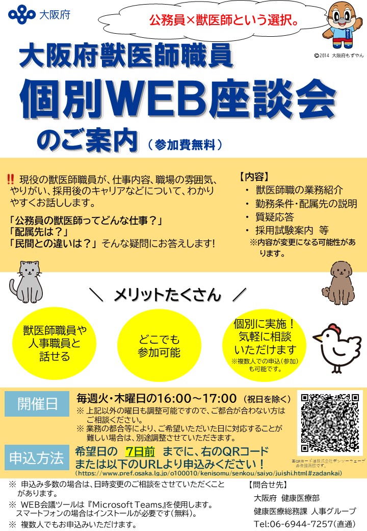 WEB座談会チラシ