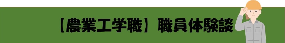 農業工学
