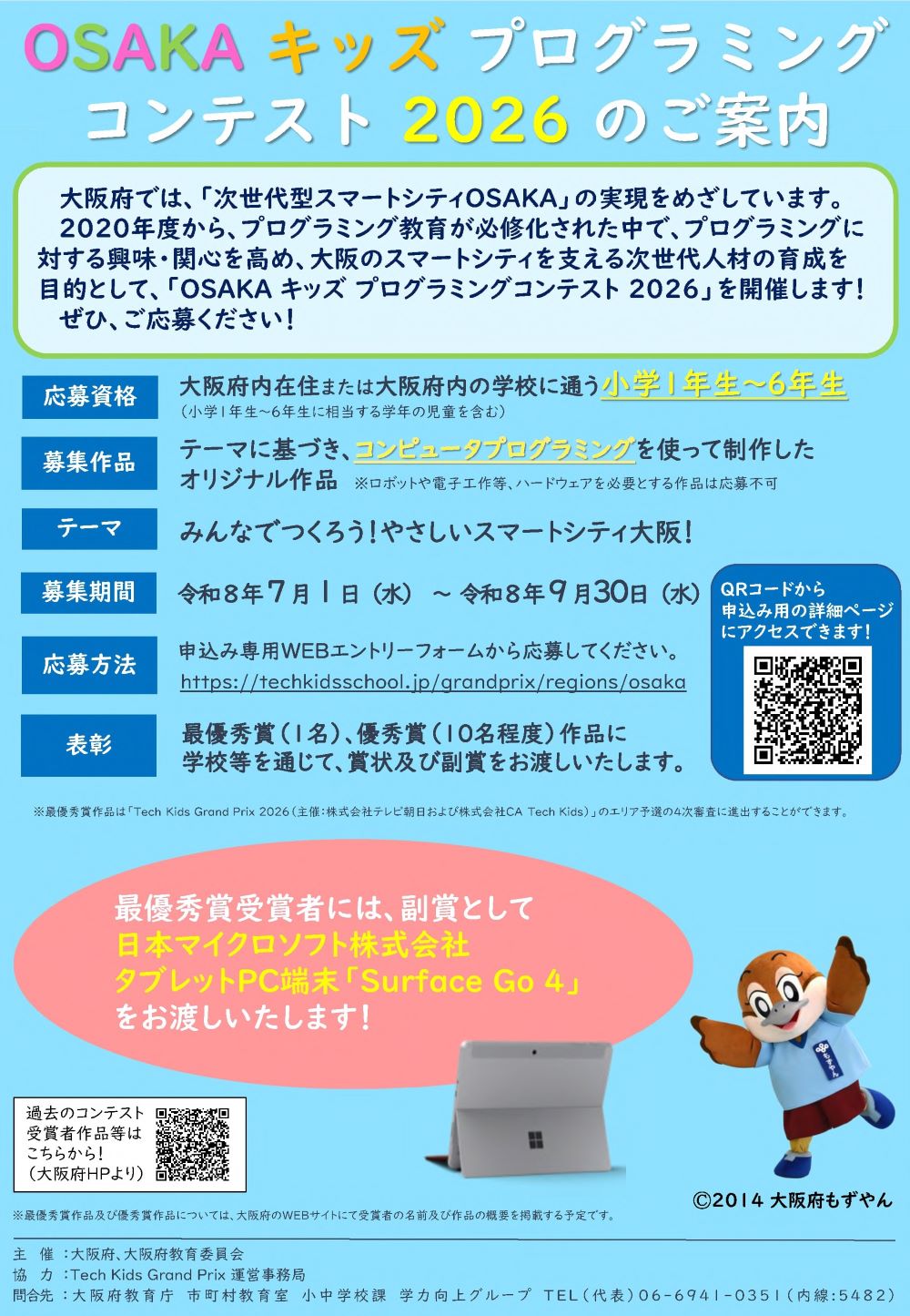 小中学校課1