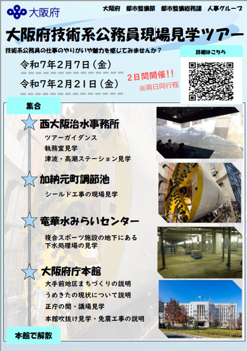 現場見学ツアー