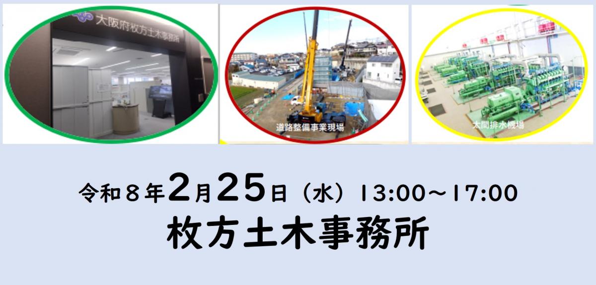 枚方土木事務所バナー