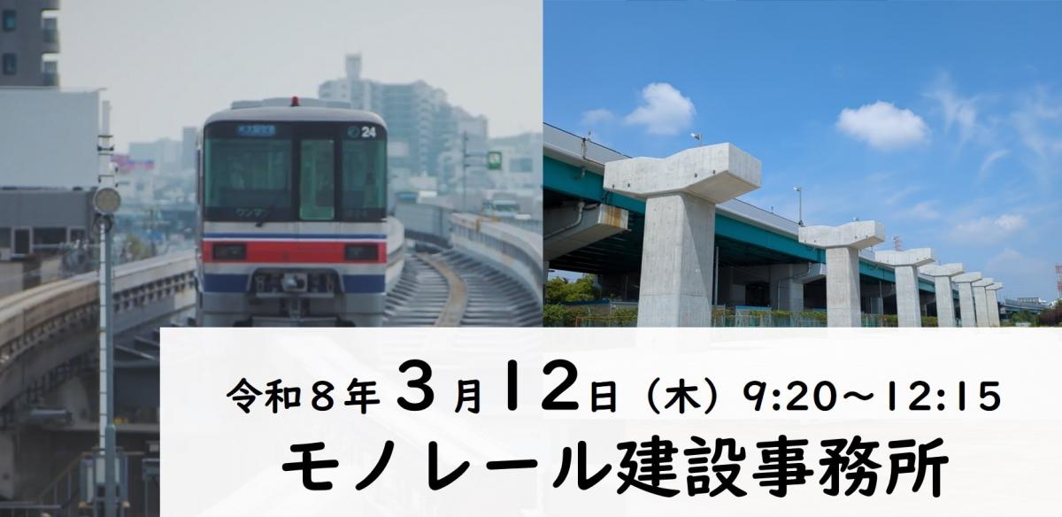 モノ建職場見学バナー