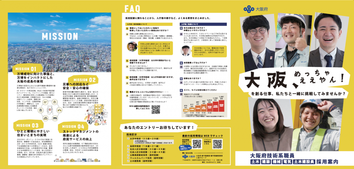 令和6年度大阪府技術系職員採用案内（表）