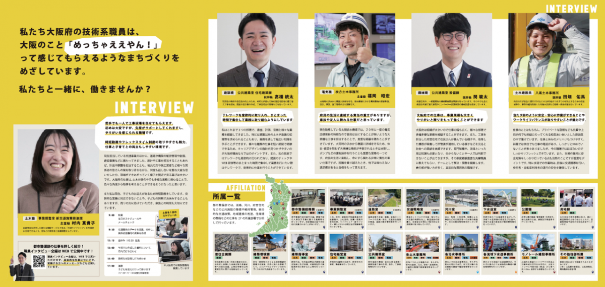 令和6年度大阪府技術系職員採用案内（裏）