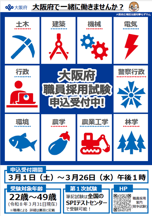 令和7年度職員採用試験チラシ1