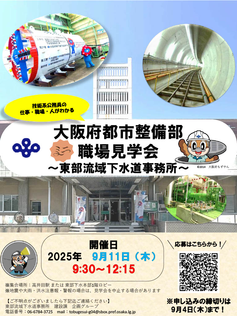 職場見学会