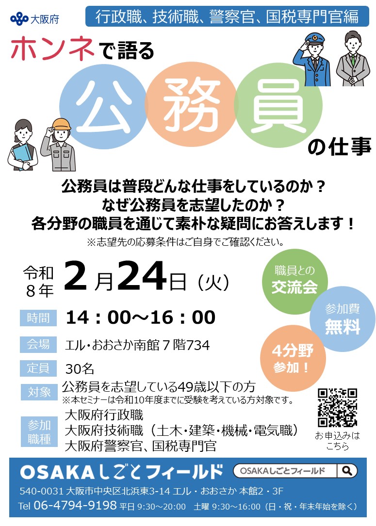 公務員の仕事説明会