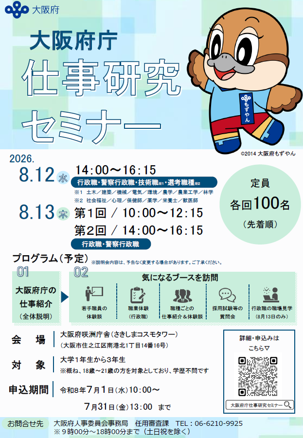 仕事研究セミナー