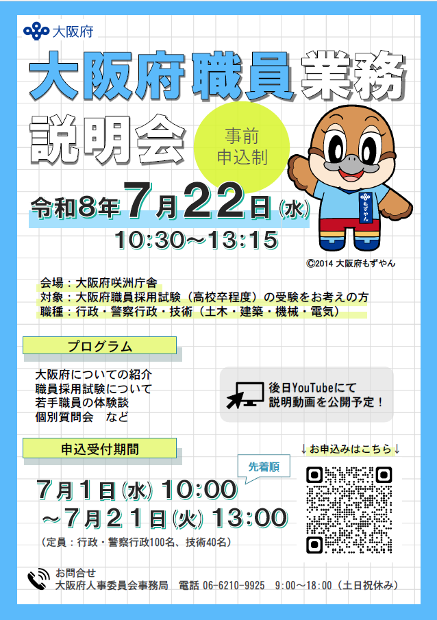 職員業務説明会