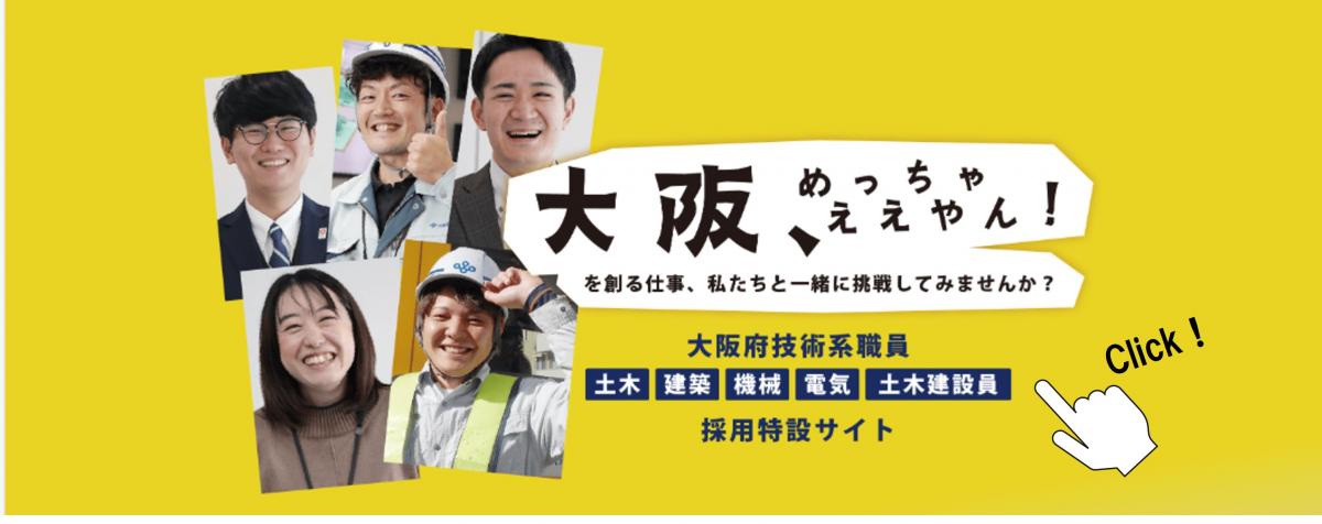 技術職採用特設サイトバナー