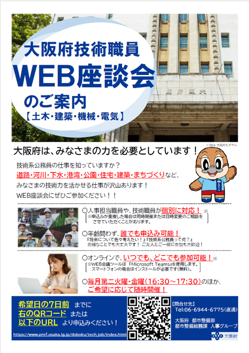 WEB座談会チラシ