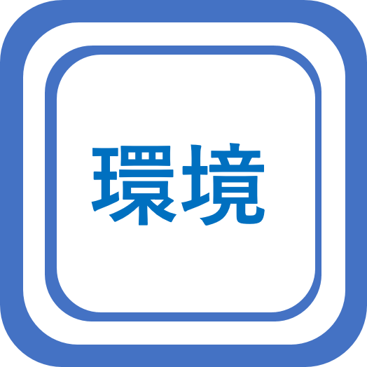 環境職の業務内容（水産分野を含む）