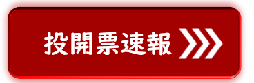 toukaihyousokuhou2.png