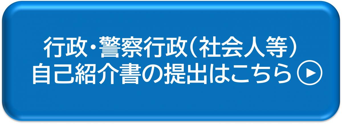 sasb_jikoshoukaisho.jpg