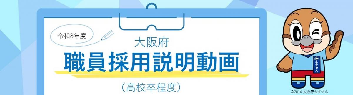 高校卒程度説明動画バナー