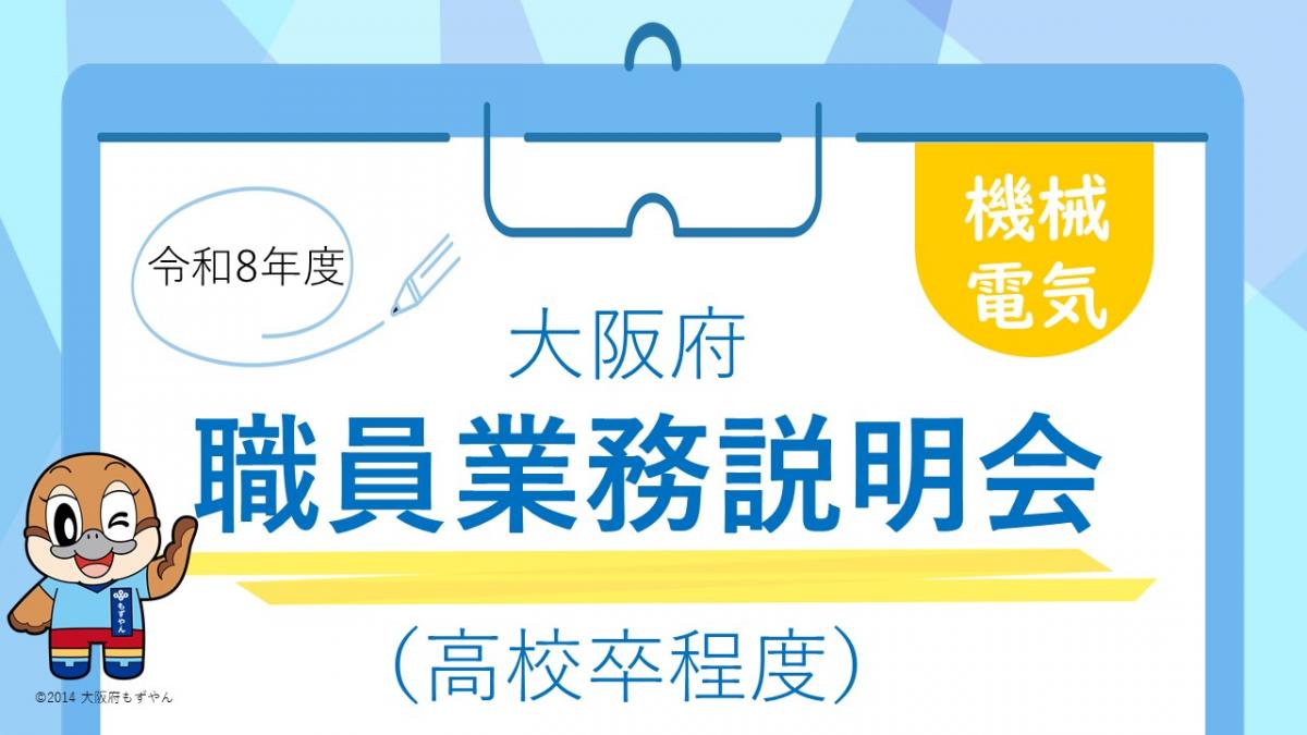 機械・電気