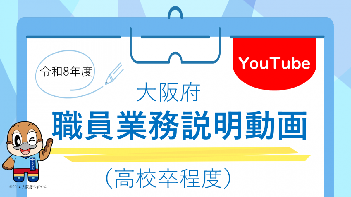 職員業務説明動画