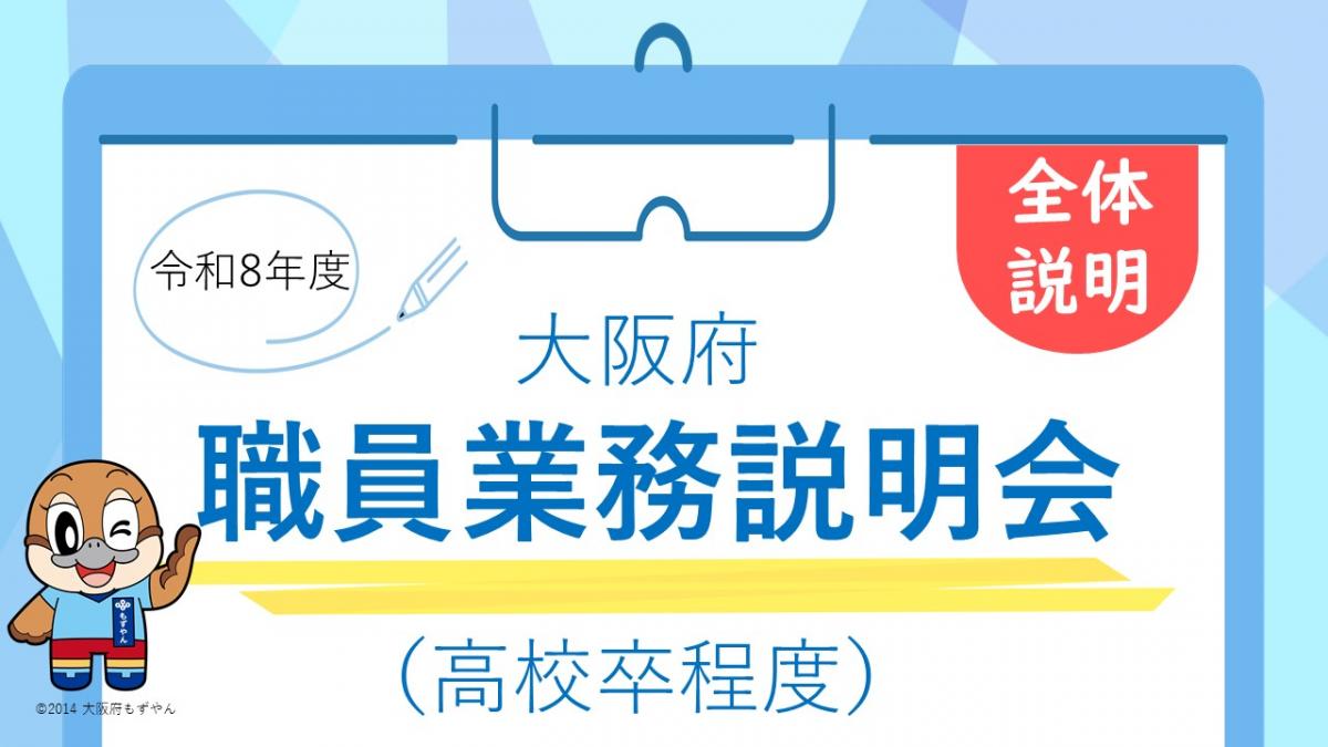 全体説明