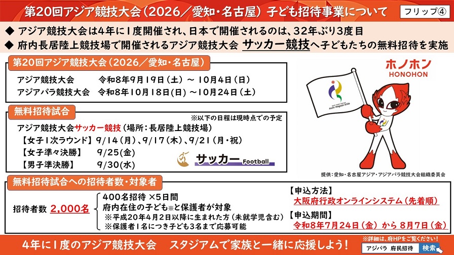 フリップ4