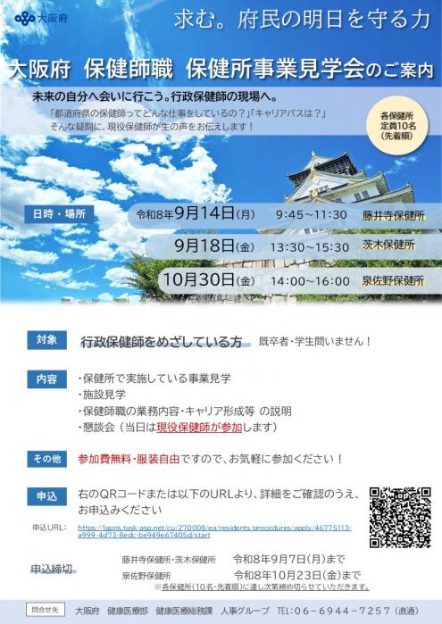 R8保健所事業見学会チラシ