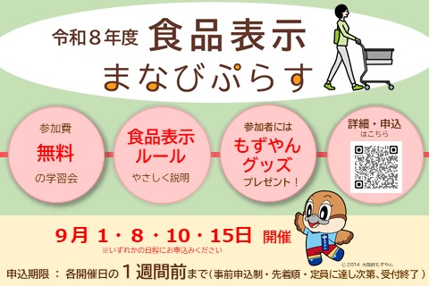 食品表示まなびぷらす画像