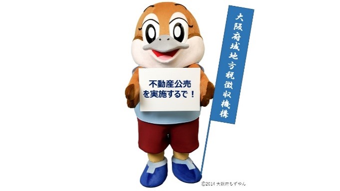 不動産公売を実施するで！