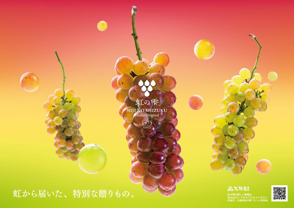 虹の雫のポスター