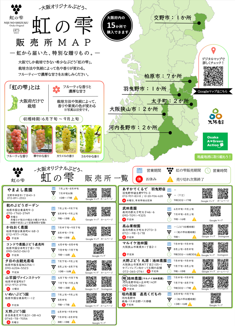 虹の雫販売書MAP