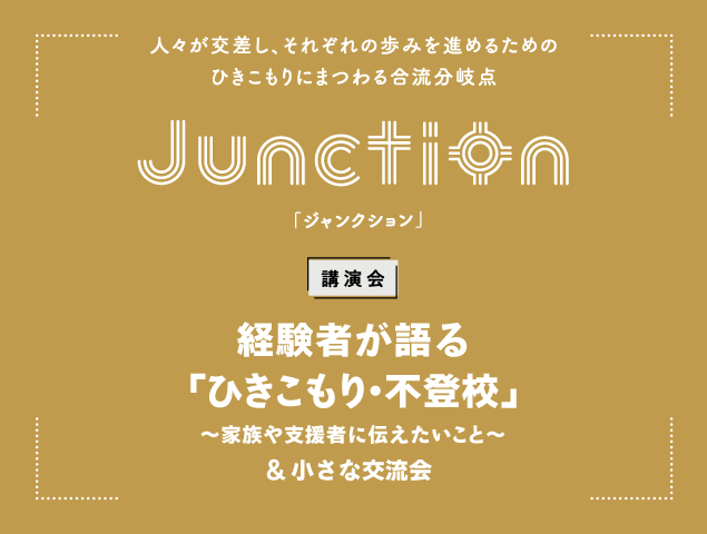 講演会