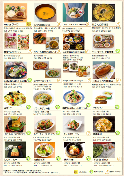 V.O.S.食べて夏を乗り切ろう!キャンペーン2