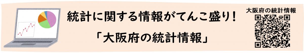 統計情報