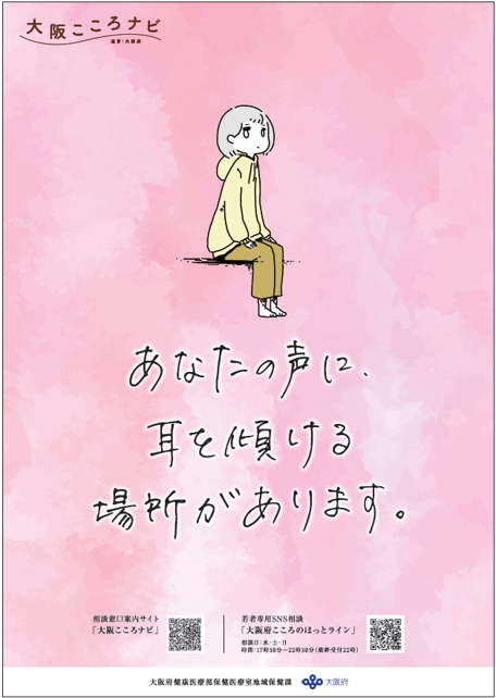 大阪こころナビクリアファイル