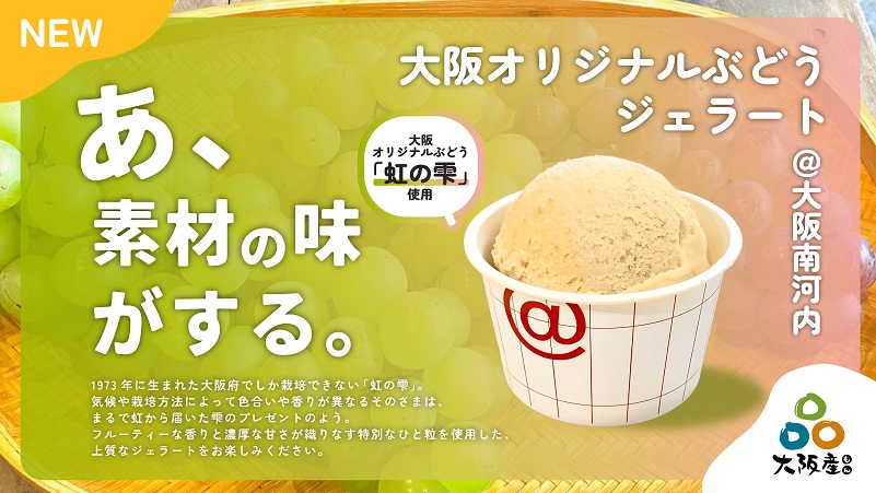 コラボジェラート