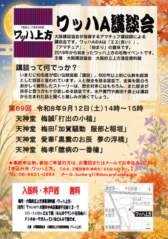 ９月１２日　第６９回　A講談会
