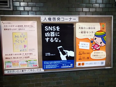大阪メトロポスター(中央線本町駅)