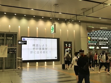デジタルサイネージ(JR大阪駅)